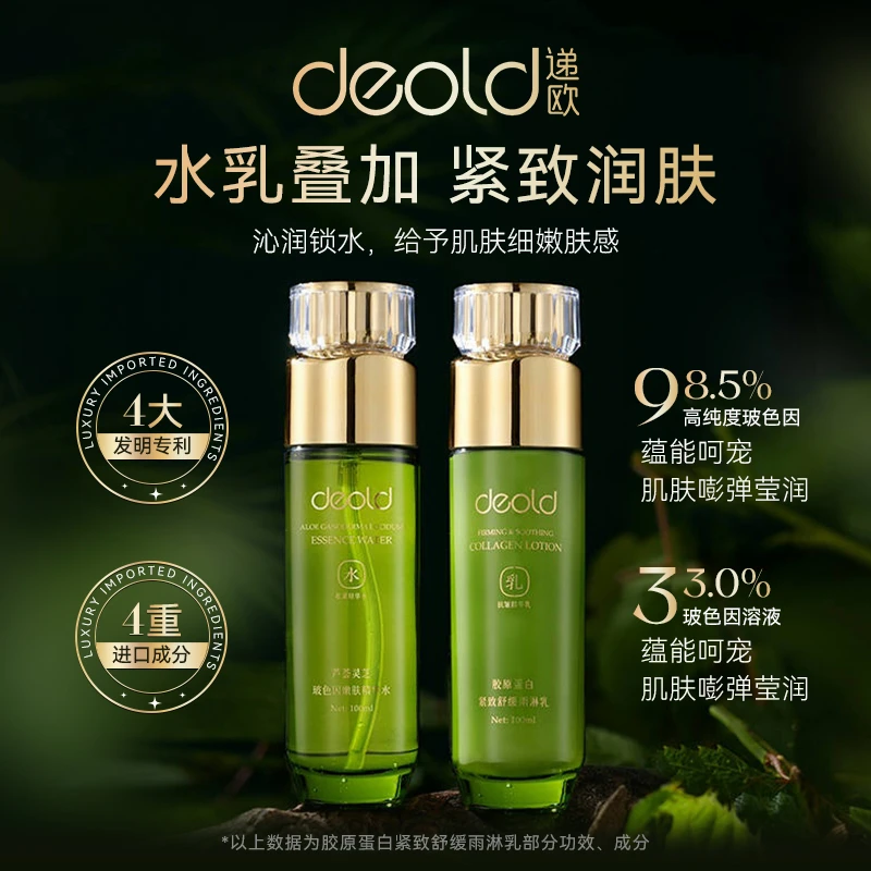 【匿纹水乳】递欧芦荟玻色因灵芝水光逆龄水乳套装 童颜精华水乳液