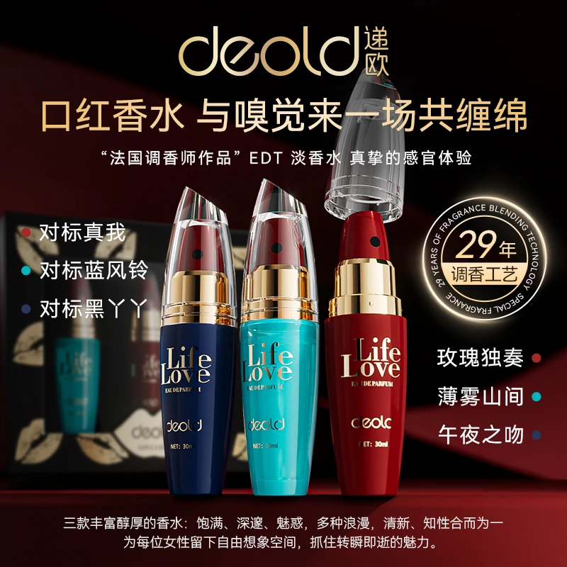 法国Deold/递欧唇情挚爱调香师香水30ml女士持久礼盒装