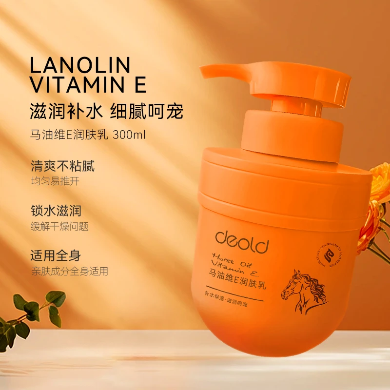 【粉丝专享】递欧马油维E润肤露护手霜 全身可用保湿嫩肤润体乳清新