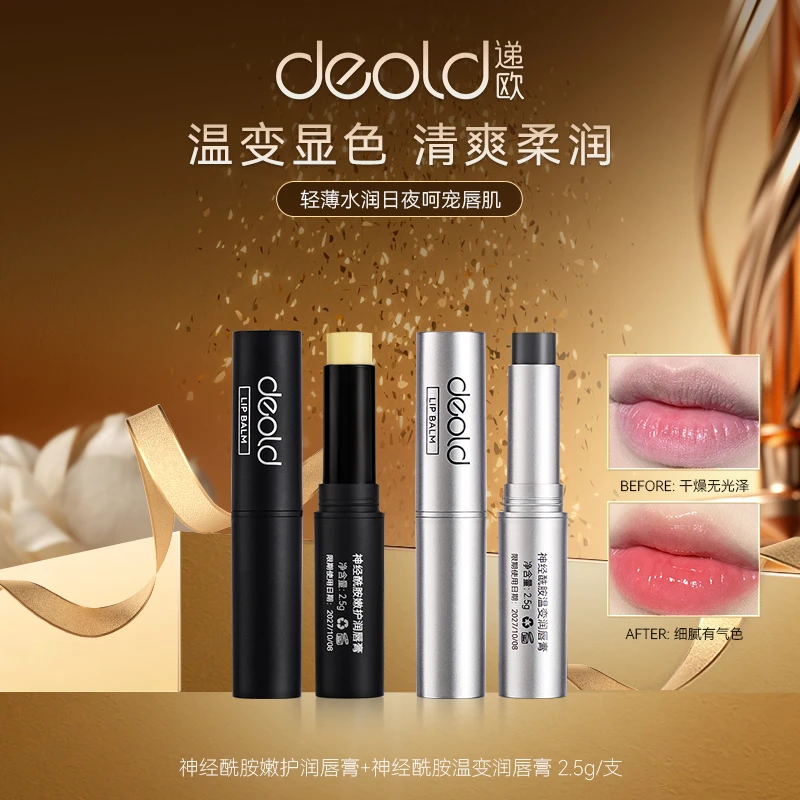 递欧酰胺嫩护润唇膏男女保湿滋润补水不掉色持久温变通用打底