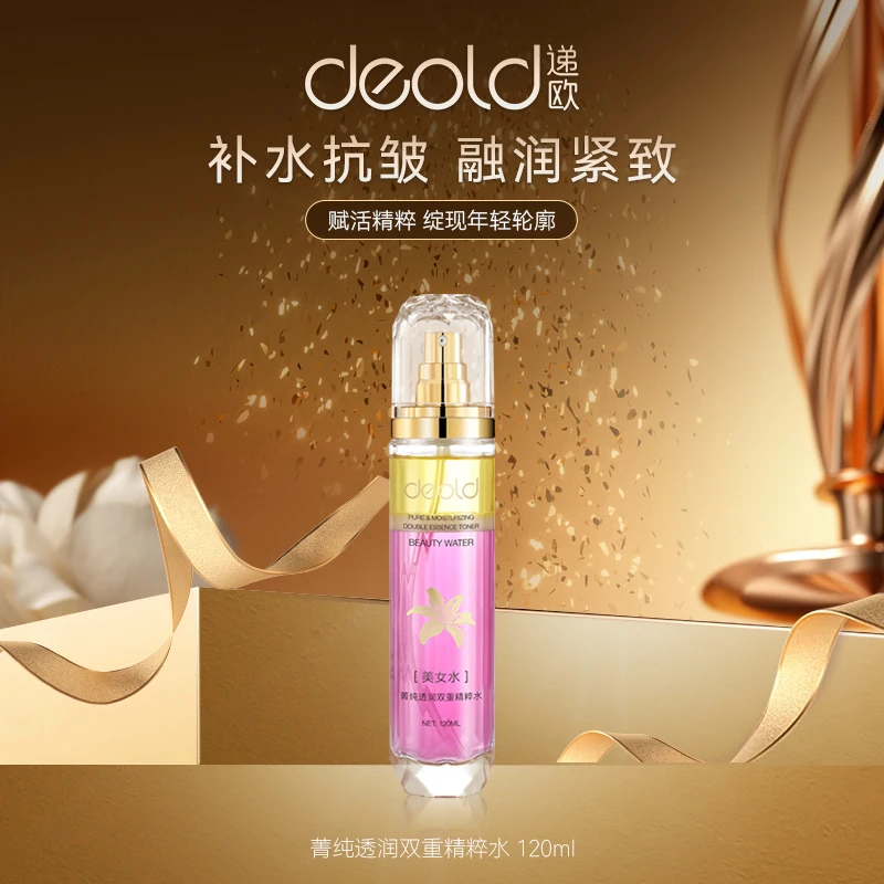 【湿敷解忧水】递欧菁纯透润双重精粹水 少女肌弹嫩保湿紧致水女士