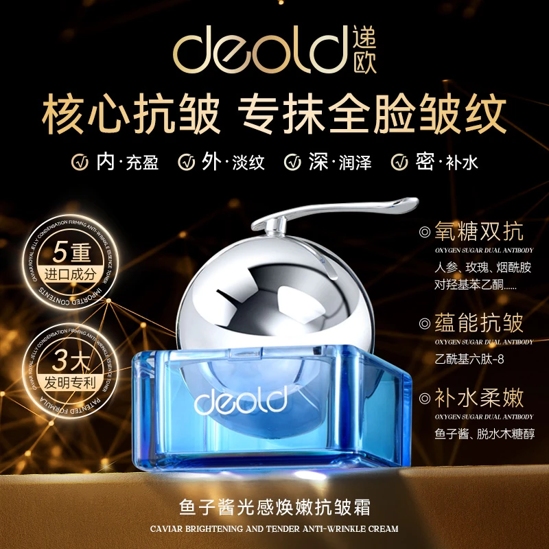 【双抗精华】Deold/递欧鱼子酱感沁嫩抗皱霜 深层补水淡纹精华面霜
