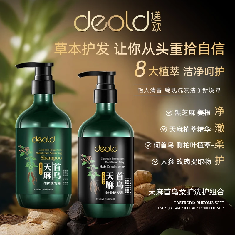 【草本护发】递欧天麻首乌洗护套装 植萃柔护净澈洗发水护发素组合