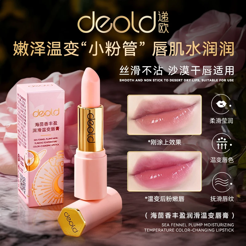 【素颜少女感】递欧海茴香丰盈润滑温变唇膏 水润粉嫩唇千人千色
