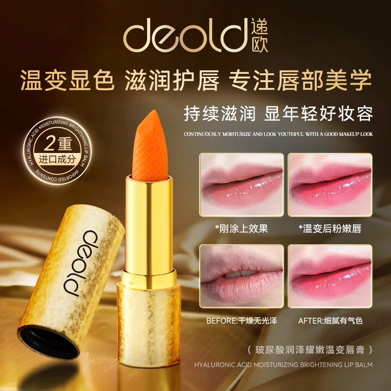 玻尿酸润泽耀光温变唇膏裸妆变色口红禁欲系女神高颜值口红