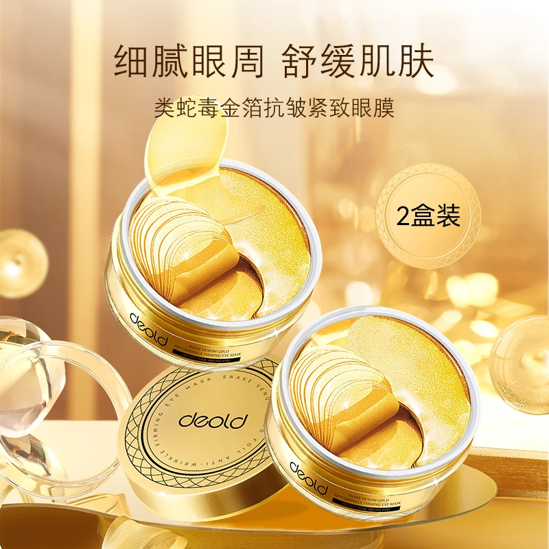 【悠雅老师专属】递欧类蛇毒肽金箔抗皱提亮眼周淡眼纹眼膜贴