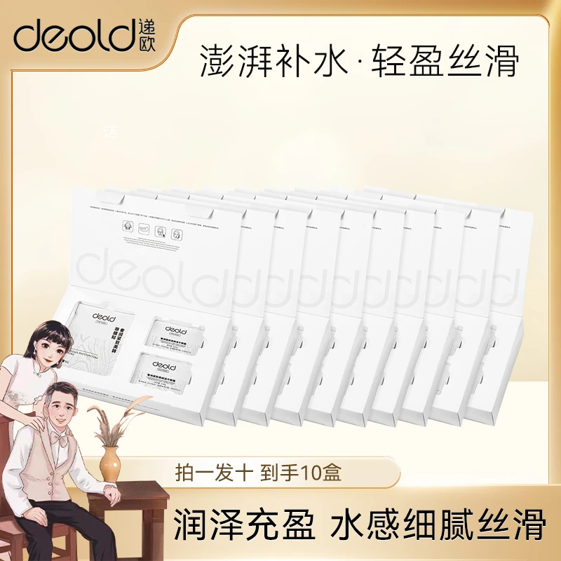 【白鸽好物分享】递欧奢润紧致美眸冻干眼膜套组抗皱保湿到手10盒