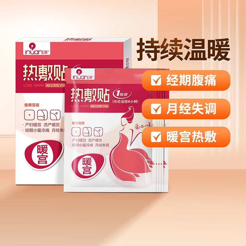 艾暖暖宫贴暖宝宝生理期大姨妈热帖热敷贴流产驱寒暖身自发热防寒