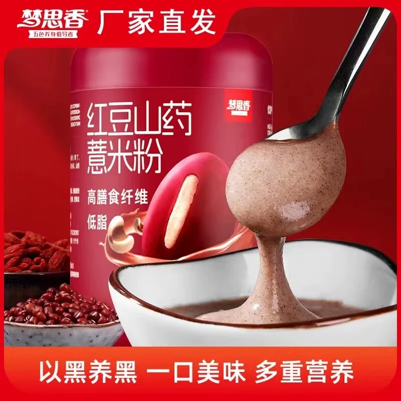 红豆山药薏米粉 早餐五谷杂粮营养健康代餐饱腹冲饮即食粉罐装