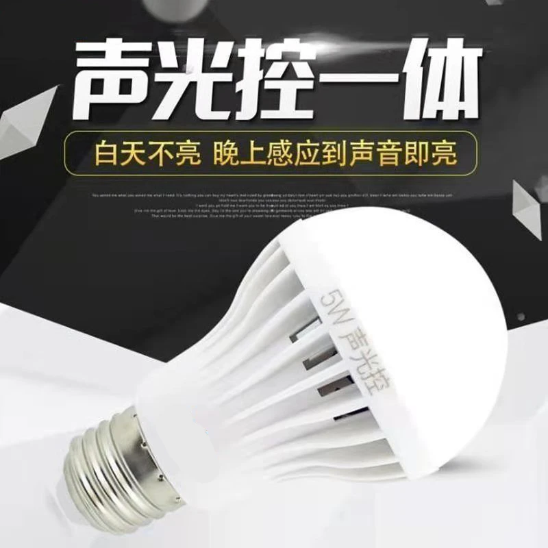 声控感应灯人体感应过道楼梯楼道走廊智能雷达感应灯泡家用夜间光