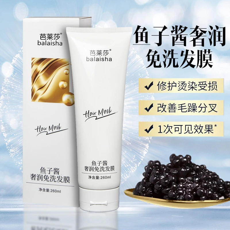 鱼子酱发膜免蒸顺滑补水正品烫染修复干枯柔顺改善毛躁护发素女