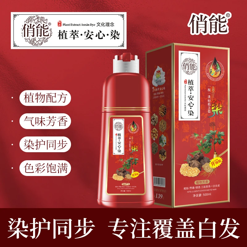俏能泡泡染正品草本温和染发剂  植物萃取白发染黑【拍1发2瓶组合】