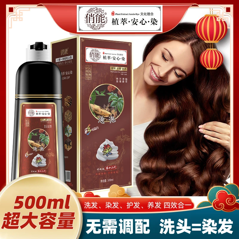 俏能云笈七签泡泡染植物染发剂草本上色染发膏流行色显白