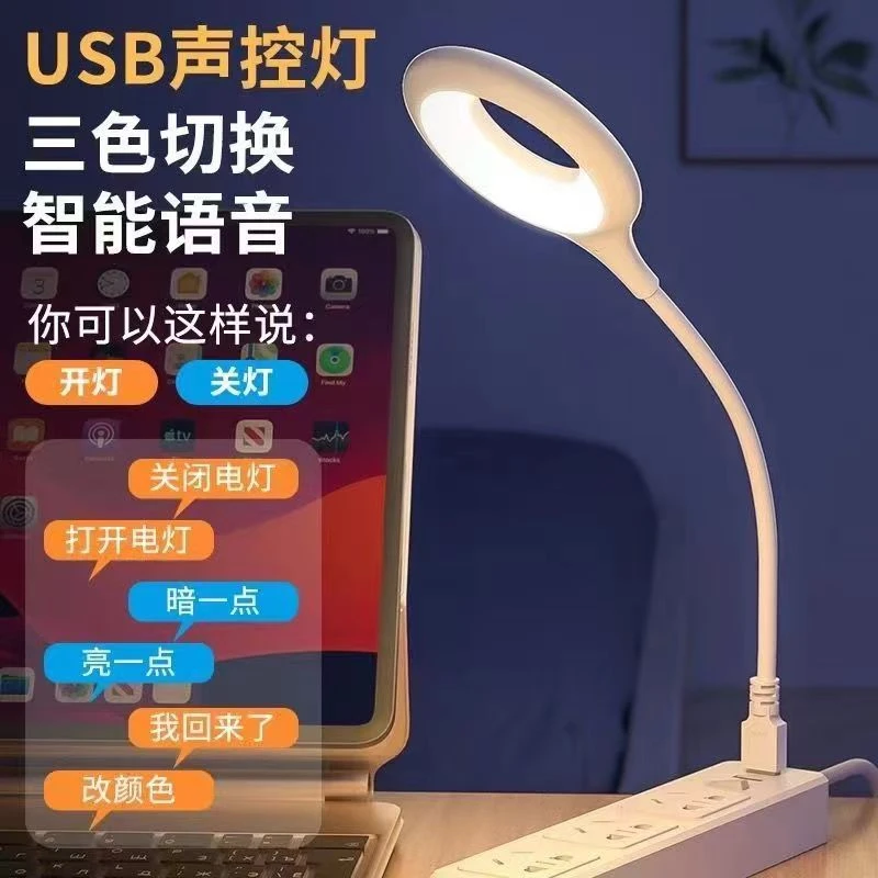 USB声控灯智能语音灯语音控制LED迷你便携氛围灯智能语音小夜灯