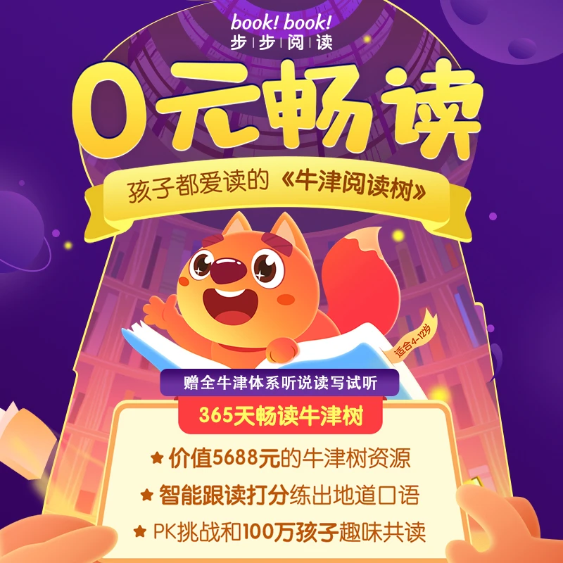 牛津阅读树1年VIP 畅读365天牛津阅读树 英语启蒙 赠牛津体系试听