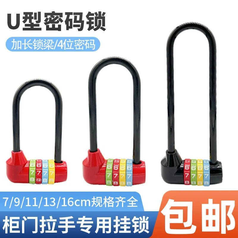 加长密码锁橱柜锁头文件柜锁具大全衣柜柜门锁鞋柜U型特长梁挂锁