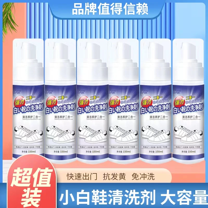 【拍1发6】小白鞋清洗剂超值装快速出门免冲洗抗发黄养护便携多功能