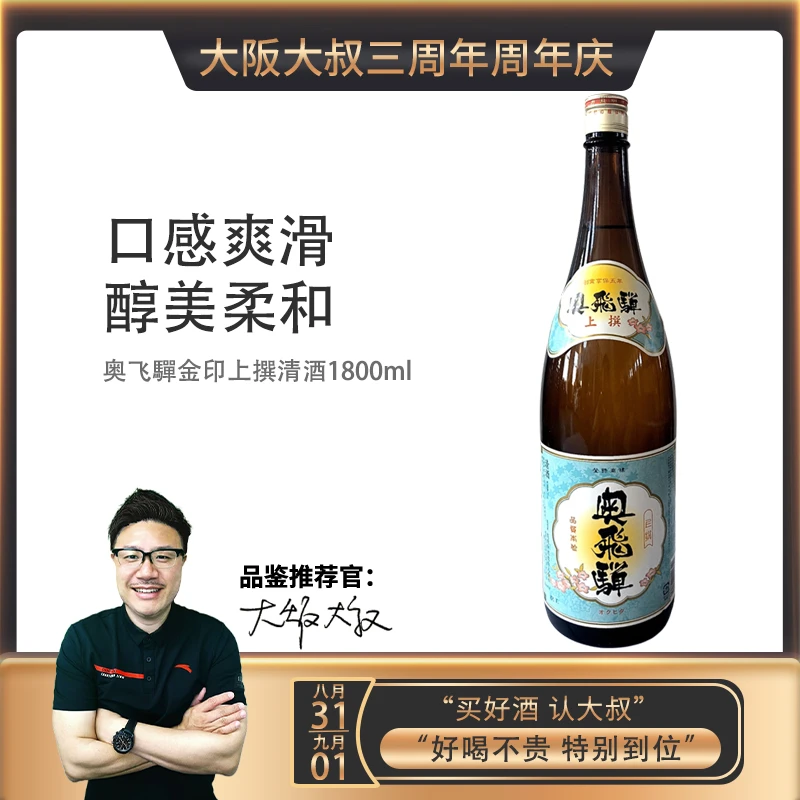 奥飞弹金印上撰清酒 日本洋酒低度米酒发酵酒料理酒1800ml 龙吟