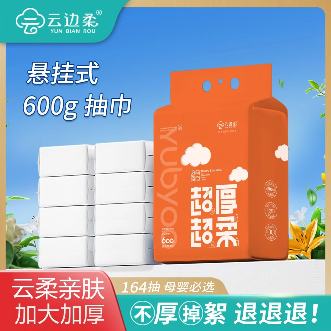 云边柔悬挂式洗脸巾一次性不掉毛棉柔巾加厚婴幼亲肤擦脸巾