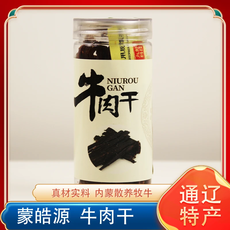 蒙皓缘内蒙黄牛后腿肉风干牛肉干 原味88g 桶装 休闲零食内蒙特产
