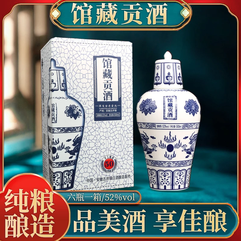 醉卧原【馆藏贡酒50】浓香型白酒500毫升52度52度