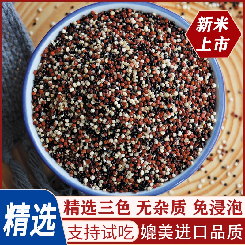 新藜麦三色藜麦白藜麦红藜麦黑藜麦精选饱满藜麦米工厂批发