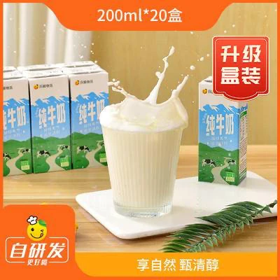 辰颐物语新疆纯牛奶200ml*20袋整箱牛乳全脂学生儿童老人营养牛奶