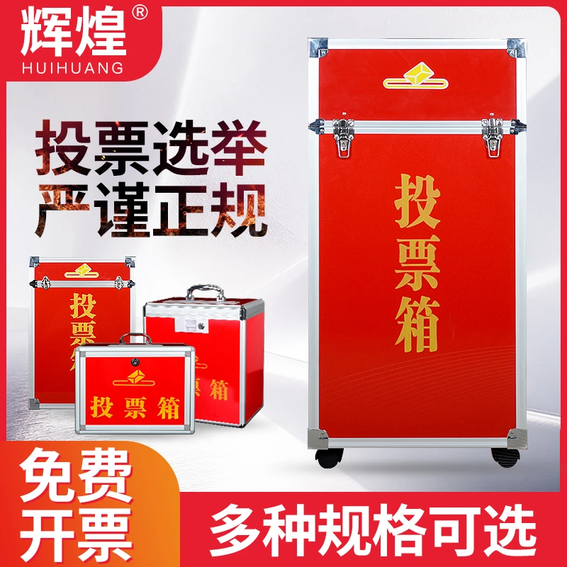 大号投票箱选举箱带锁带轮铝合金大容量红色功德箱捐款透明箱