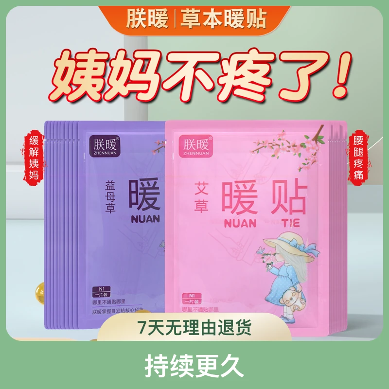 艾灸防寒保暖恒温发热暖宝宝草本大姨妈暖宫贴热敷驱寒缓解暖身贴