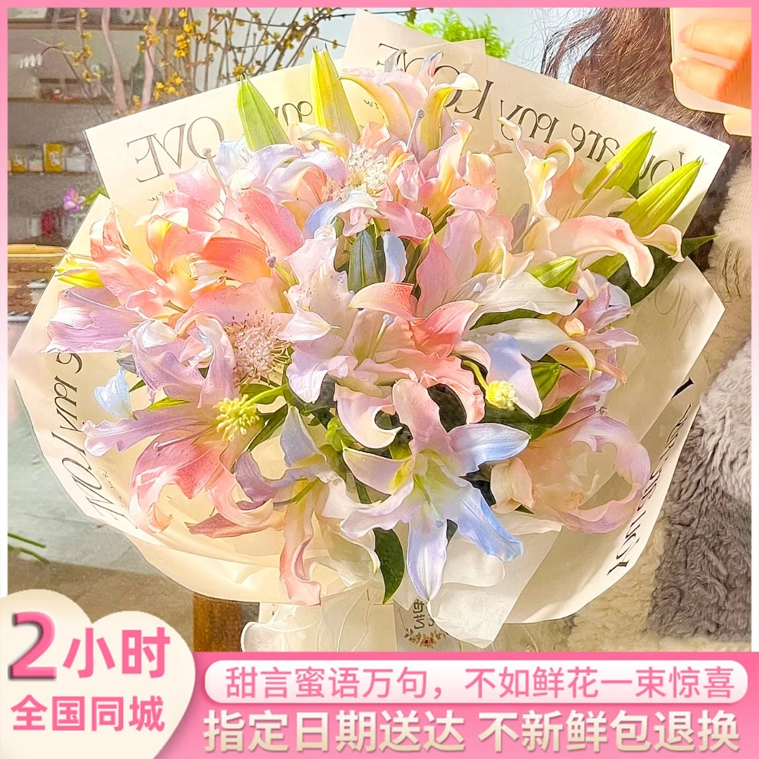 真花送老婆鲜花百合花束鲜花速递全国同城配送长辈领导生日礼物花