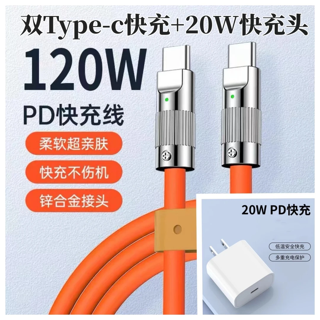 公对公双头Type-C机客线120WPD超级快充平板华为苹果数据线充电器