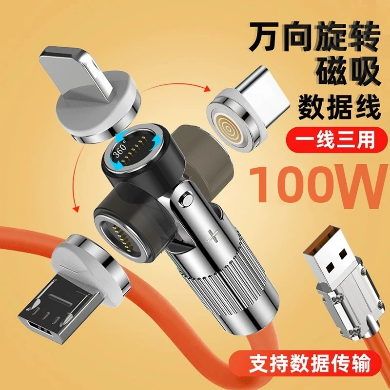 540度旋转磁吸数据线强磁快充线适用苹果华为安卓typec机客充电线