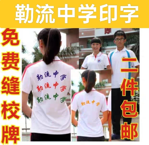 顺德勒流中学白色校服（红字记得标注身高）免费弄校徽夏季
