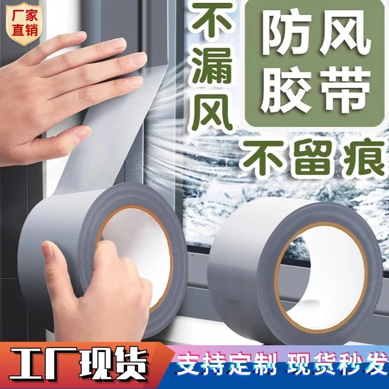 窗户密封条防漏风贴门窗防风胶带防寒防水不留胶