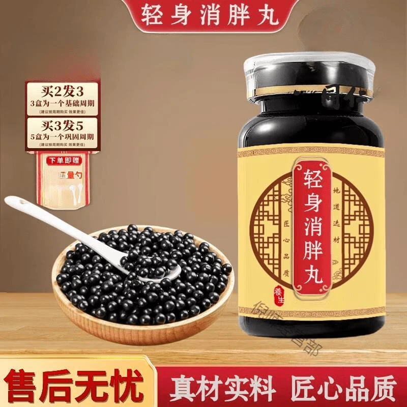 轻身消胖丸 消胖轻身丸传承工艺北京同仁原料精选新鲜原材