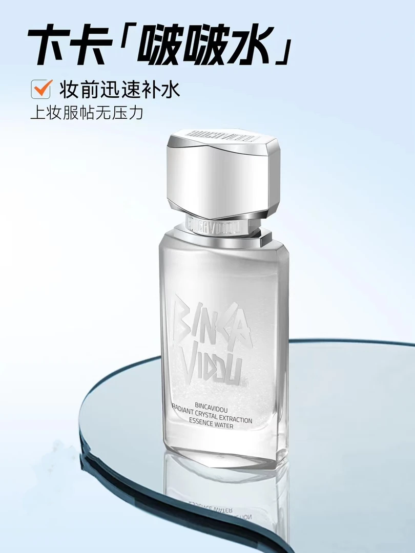 焕采晶粹学生油皮精华水是水如精华保湿服帖啵啵水