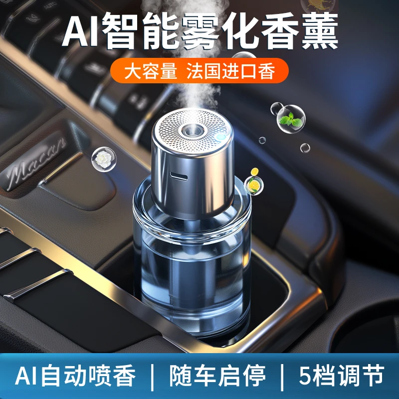 插电款车载自动喷雾香薰持久留香高档车载香薰自动喷雾净化除异