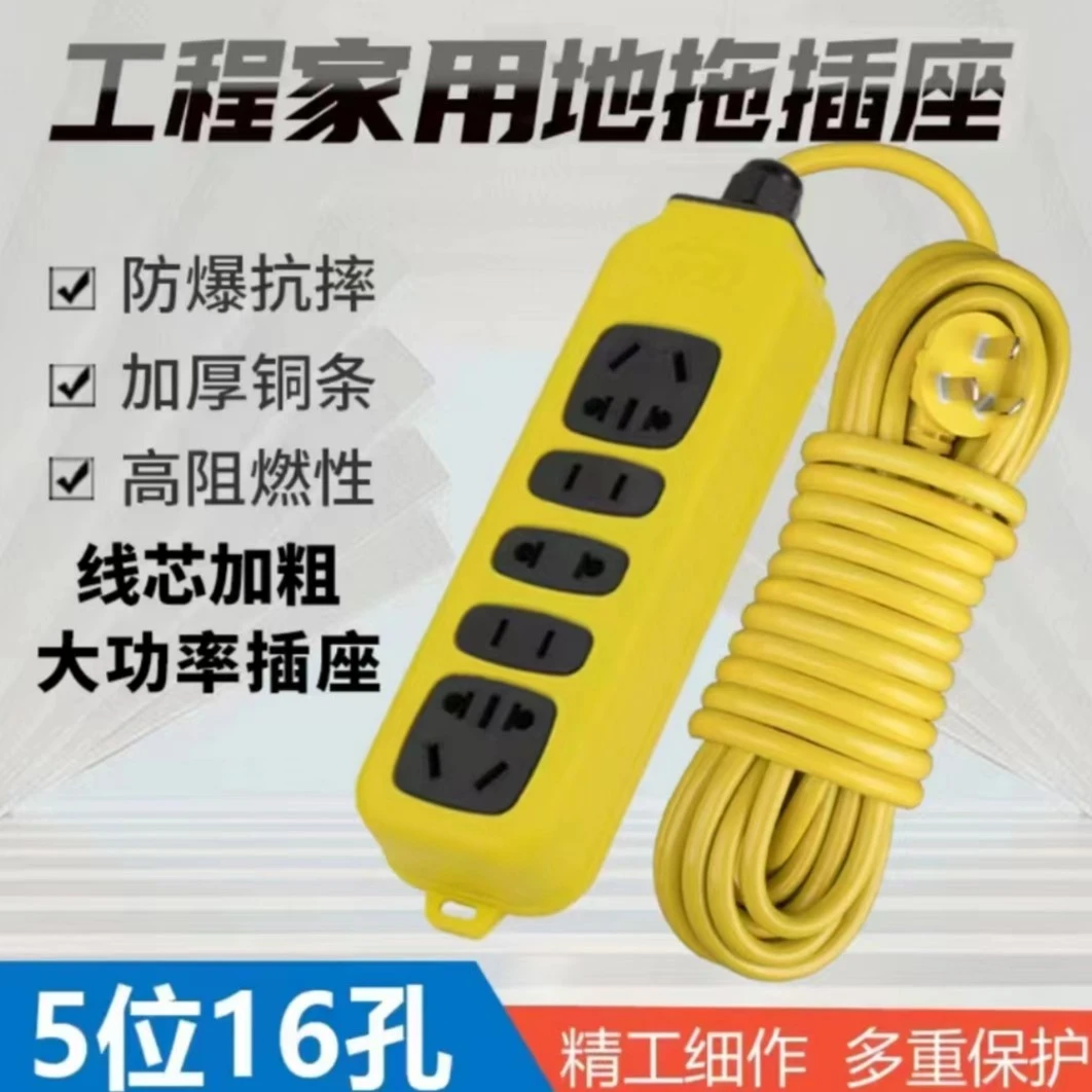 多孔户外10一16A排插插座大功率防爆抗摔家用工程地拖插排接线板