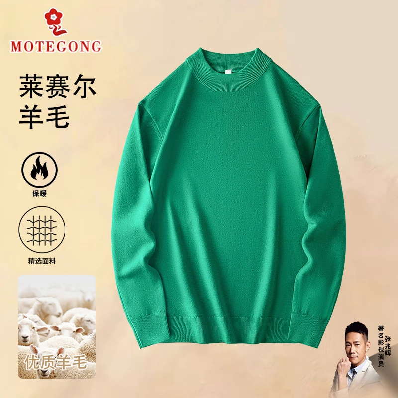 梦娇【牛妹专属】秋冬舒适柔软时尚男士休闲长袖宽松中领打底羊毛衫