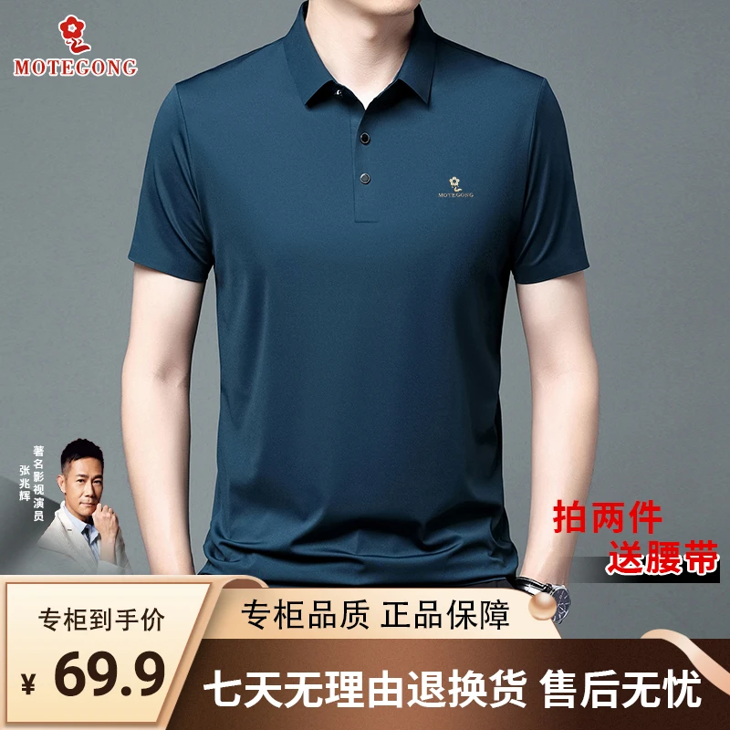 梦娇男士轻奢高档休闲夏季无痕商务翻领Polo衫