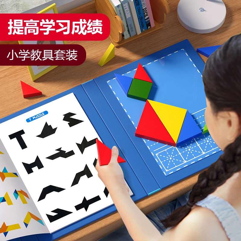 【专属福利】磁性七巧板定制版益智木质