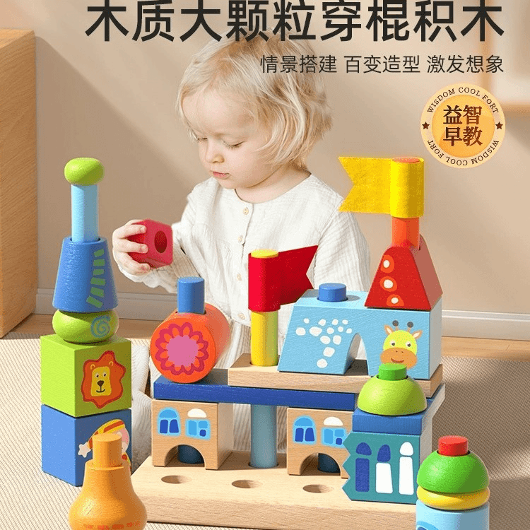 幻想积木实木拼装积木大颗粒早教木制玩具