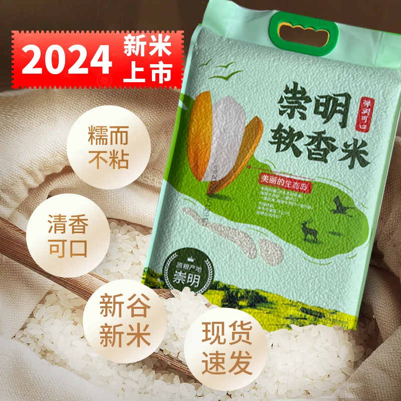 2024年新大米上海崇明新米真空装软香米20斤10斤南方粳米软糯香