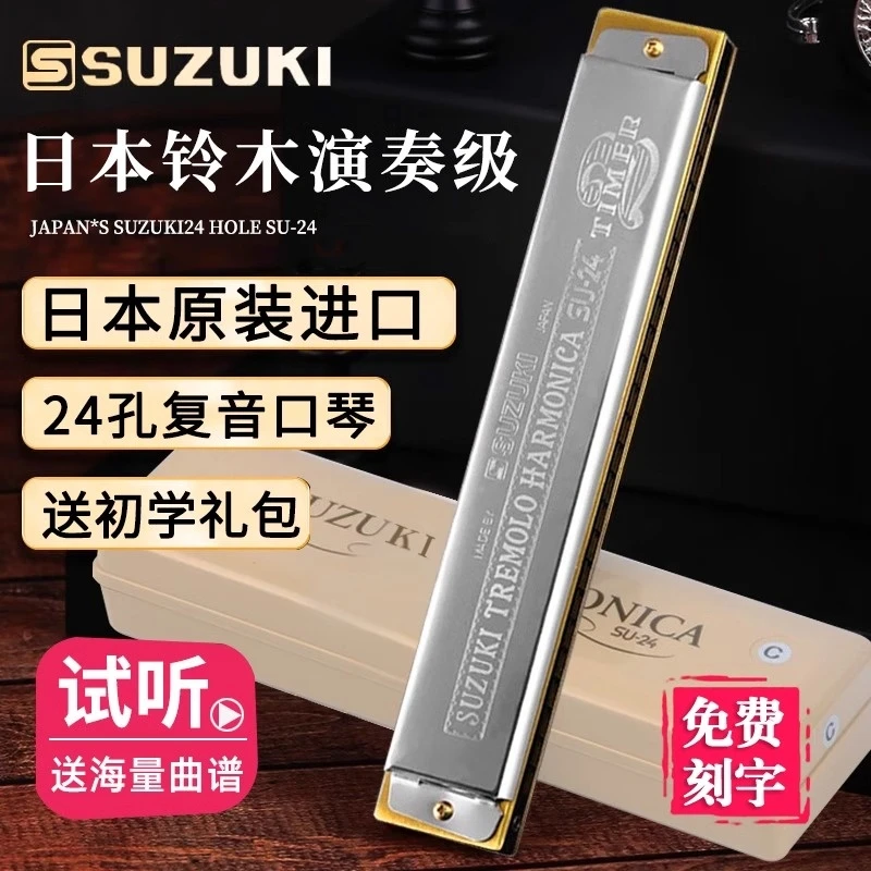日本原装进口SUZUKI铃木口琴24孔复音C调重音专业演奏级