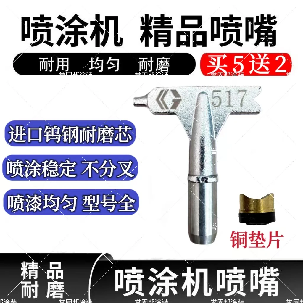 【首单5送2】合金喷嘴乳胶漆喷嘴腻子枪嘴519喷嘴一整套喷涂机配件