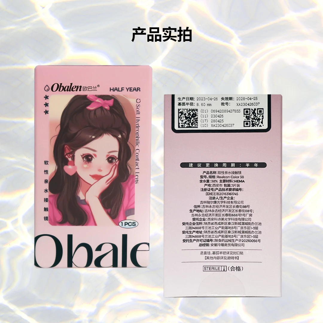 Obalen欧巴兰美瞳1片彩色隐形眼镜补充装邮费补充