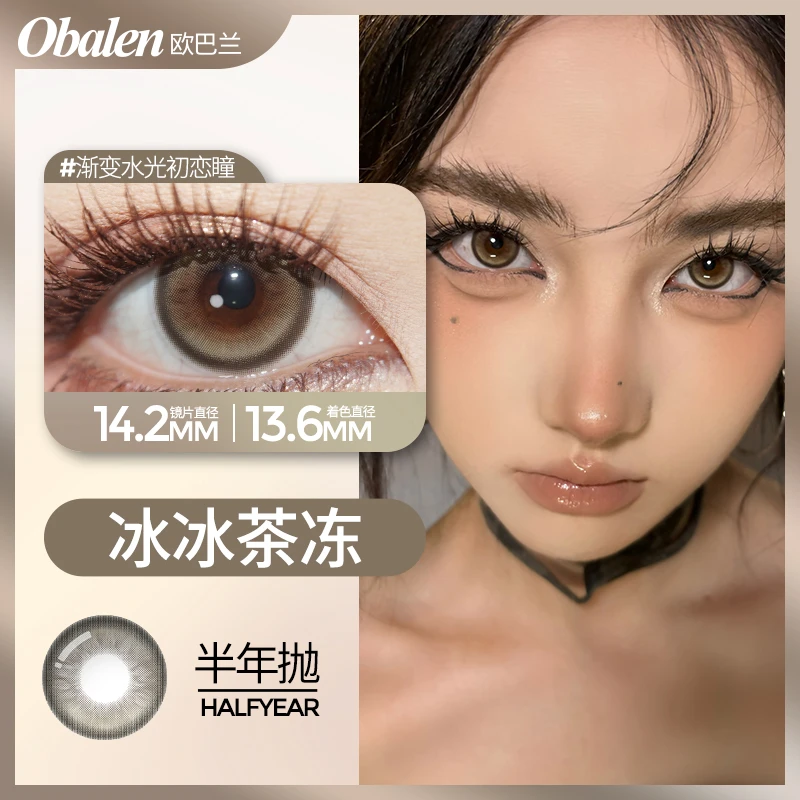 冰冰茶冻欧巴兰美瞳半年抛自然水润舒适灰棕色大直径隐形眼镜dp