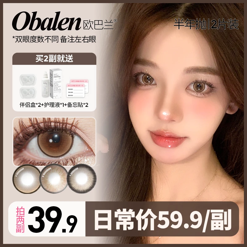 林大蛇专属【第二副0元】欧巴兰半年抛美瞳氛围感蓝色隐形眼镜