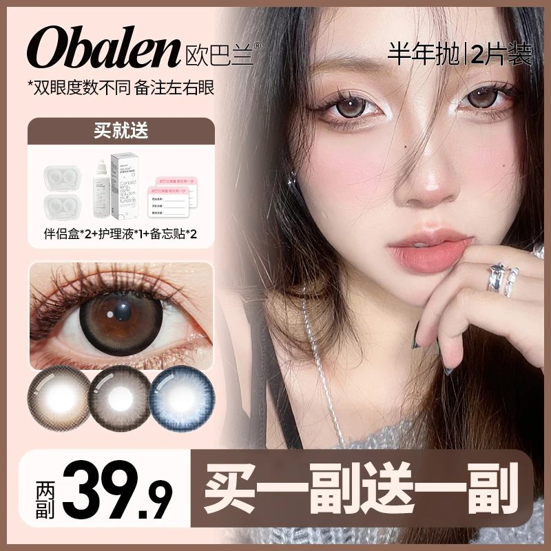 西瓜【买1副送1副】欧巴兰美瞳半年抛美瞳2片装大小直径