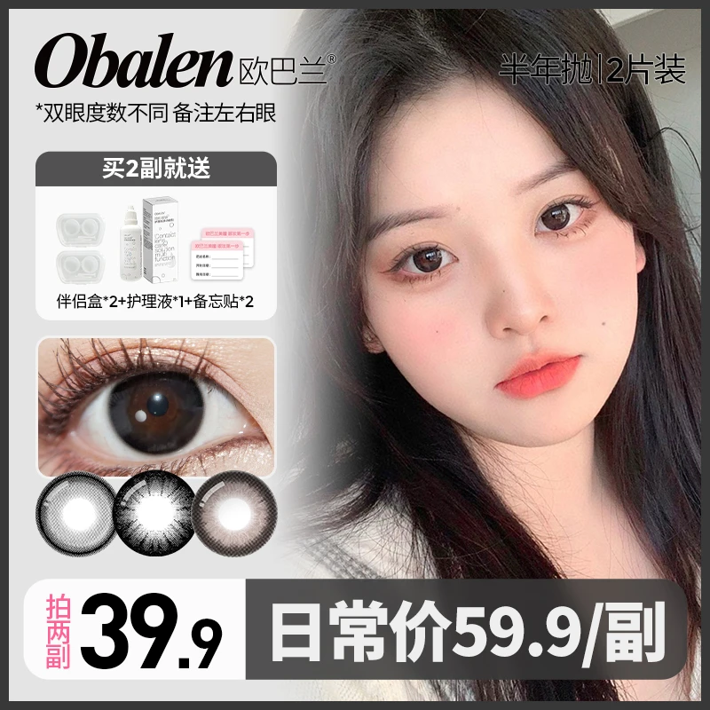猪小姣【第二副0元】欧巴兰美瞳隐形眼镜自选2副混血大小直径